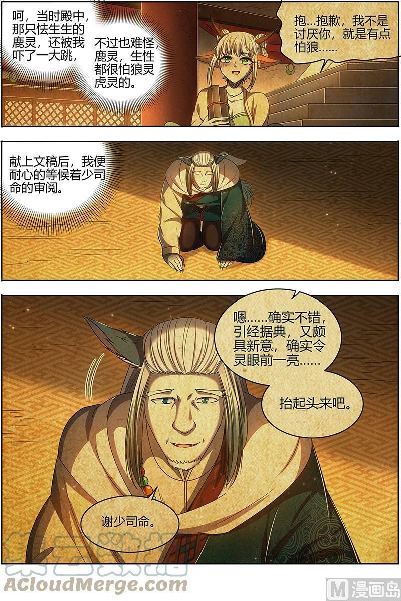 驭灵师漫画免费阅读下拉式六漫画酷漫屋漫画,026-27 26狼主篇：洵有情兮2图
