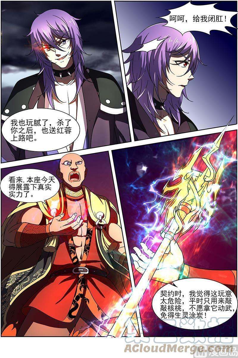 驭灵师漫画,014-14 第十四话 君临（14）2图