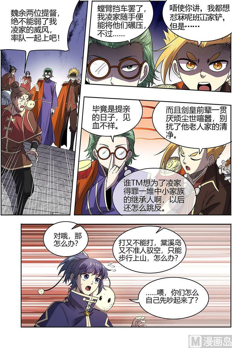 驭灵师漫画免费阅读下拉式六漫画酷漫屋漫画,027-03 27九黎剑篇：不简单的日天弟弟2图