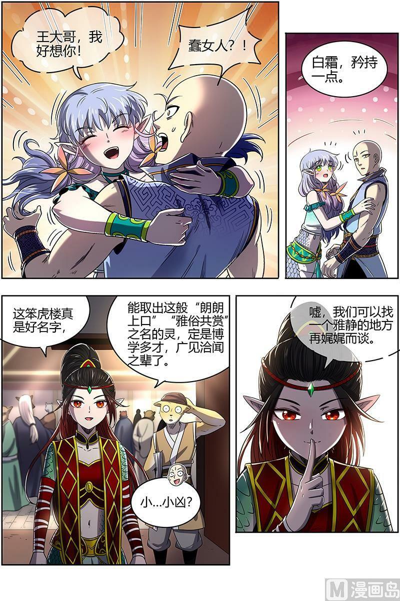驭灵师漫画免费阅读下拉式六漫画酷漫屋漫画,029-43 29大明王篇：调戏2图