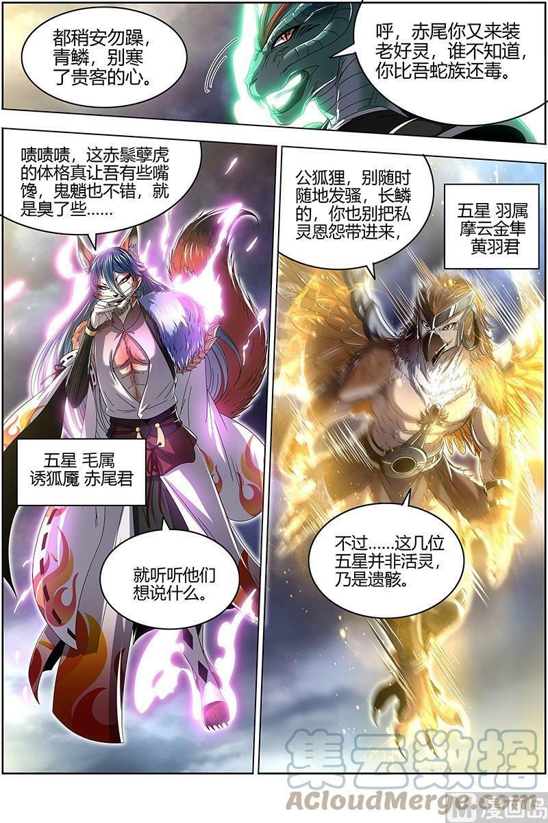 驭灵师漫画免费阅读下拉式六漫画6漫画,026-02 26狼主篇：奇妙的运气1图