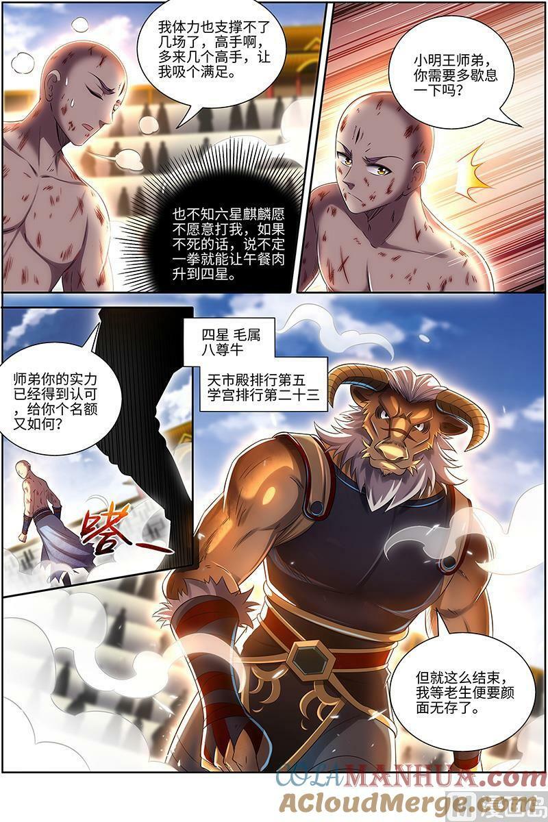 驭灵师漫画免费阅读下拉式六漫画酷漫屋漫画,029-22 29大明王篇：我行我要上2图