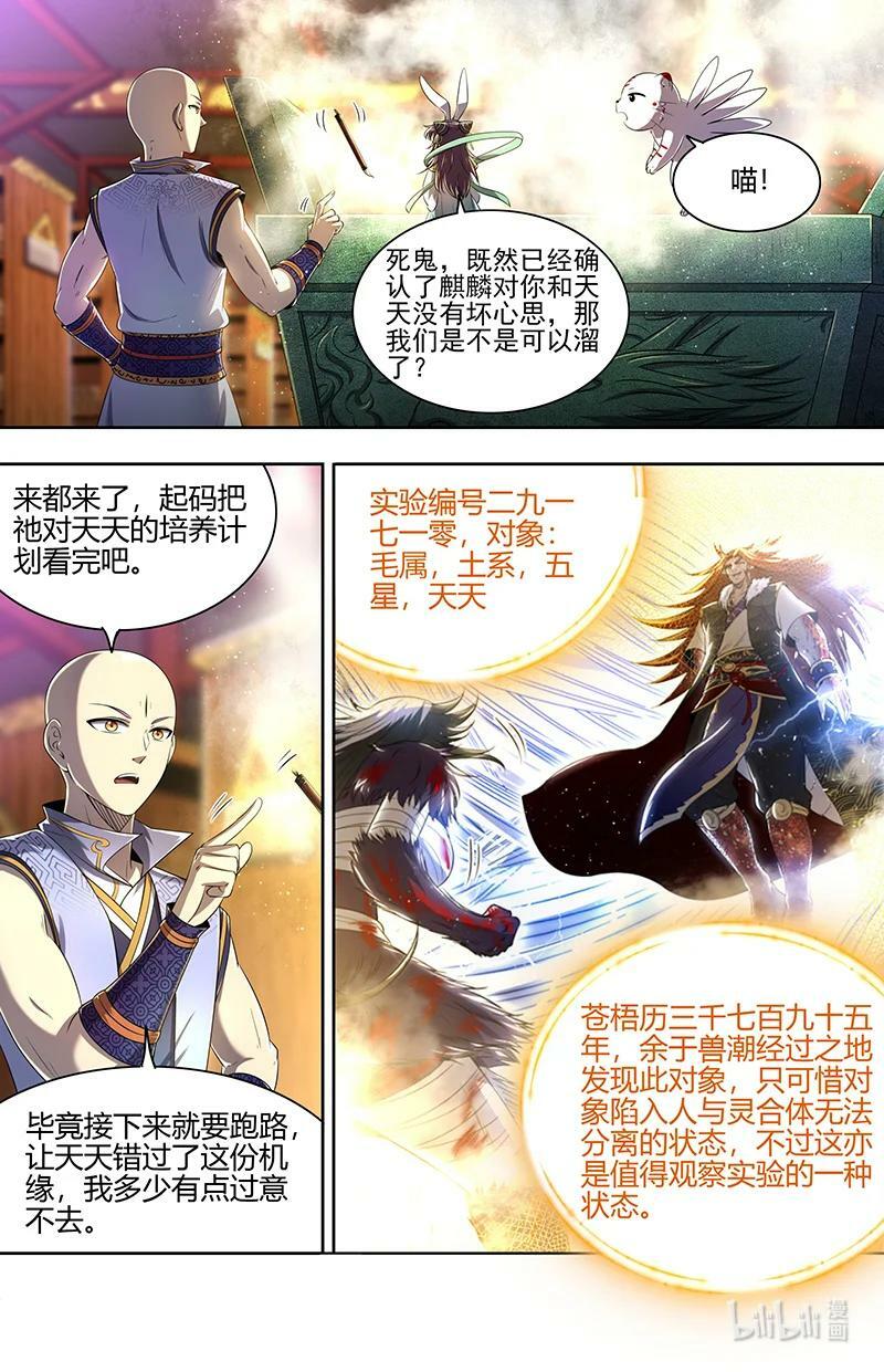 驭灵师漫画,029-54 29大明王篇：被排挤了2图