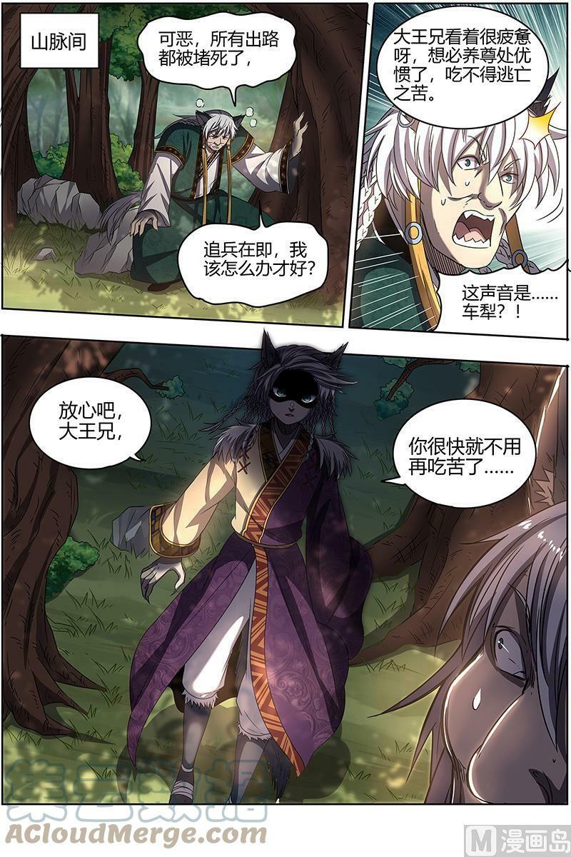 驭灵师漫画,026-29 26狼主篇： 谁是银棺？2图