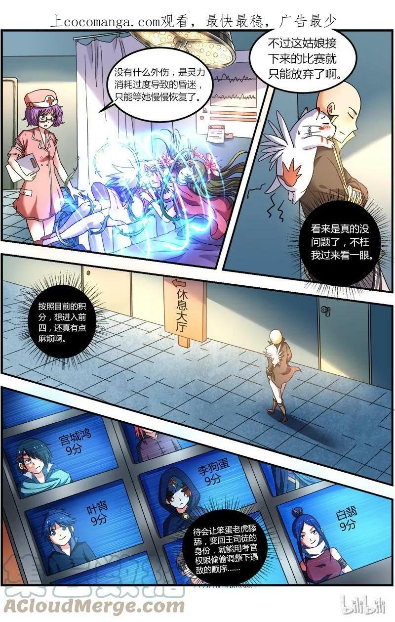 驭灵师漫画,006-20 第六话 演武（20）1图