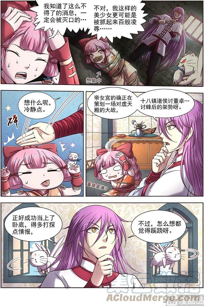 驭灵师漫画,017-10 17帝女篇：羽衣精升级？2图