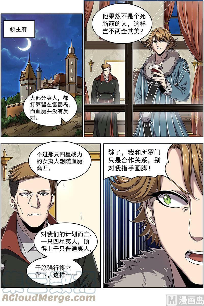 驭灵师漫画免费阅读下拉式六漫画酷漫屋漫画,020-04 20归途篇：荼岚军团1图