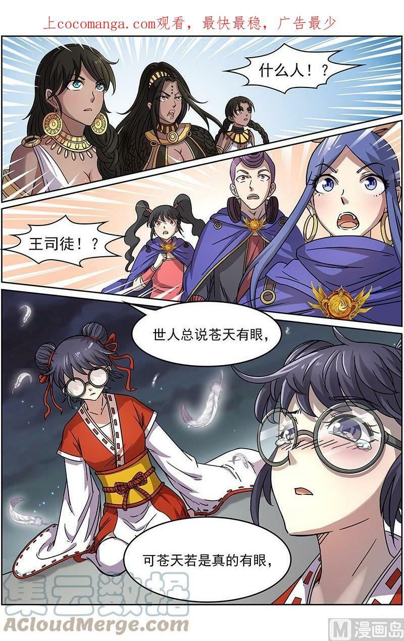 驭灵师漫画,014-2 第十四话 君临（02）1图