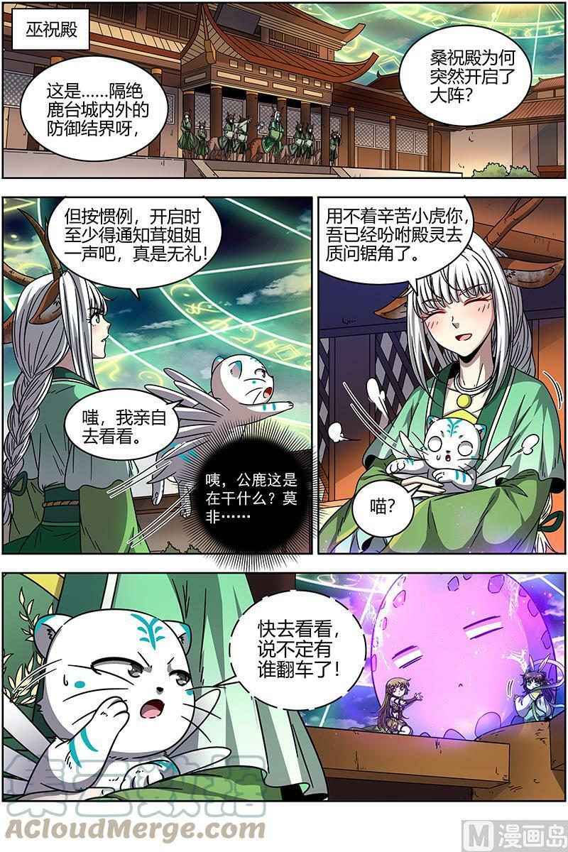 驭灵师漫画,021-35 21军演篇：乌啦，大伊万2图