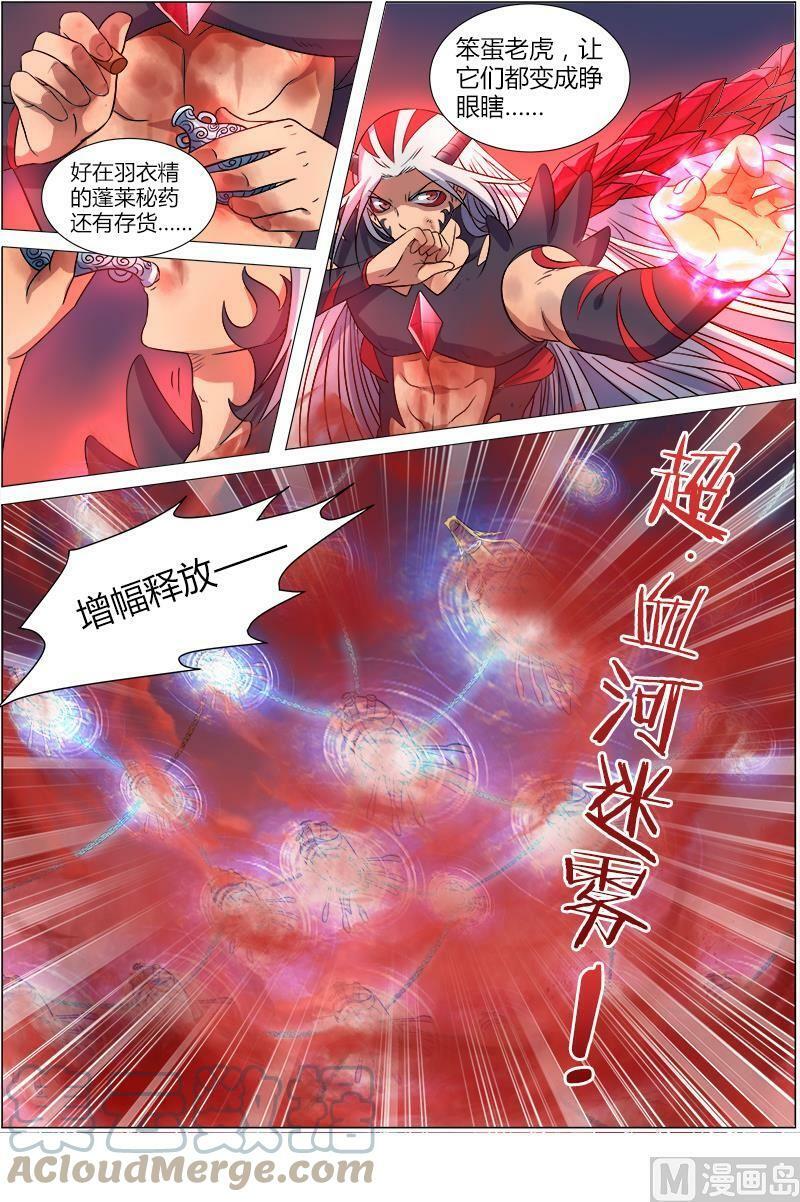 驭灵师漫画,008-7 第八话 血魔（07）2图