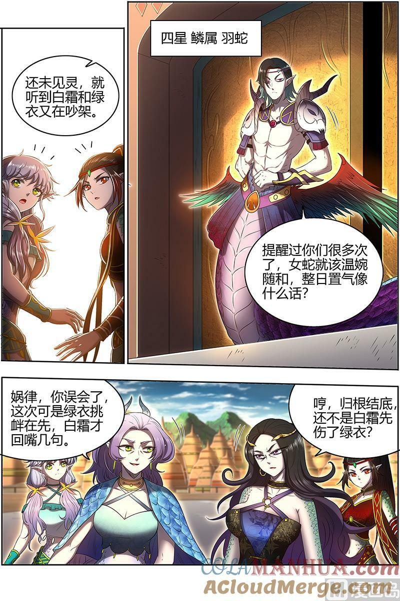 驭灵师漫画,029-10 29大明王篇：娲蛇姐妹2图