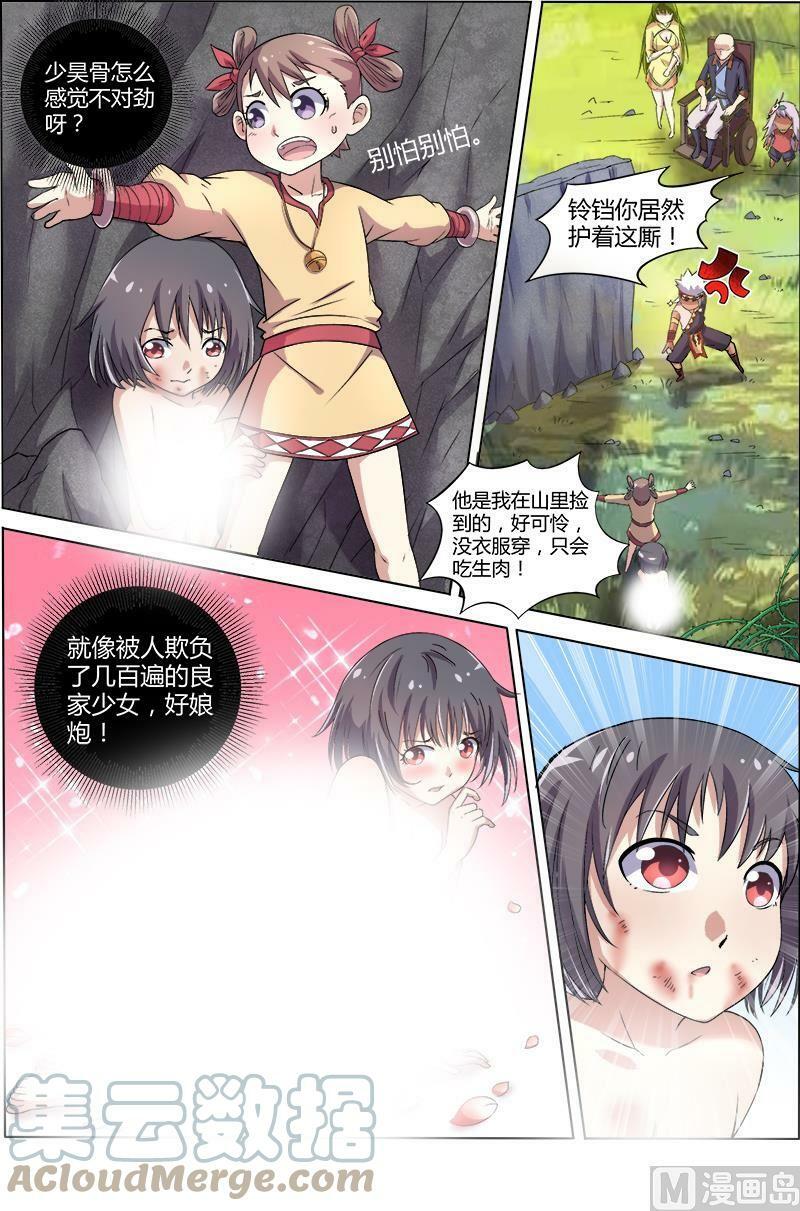 驭灵师漫画免费阅读下拉式六漫画酷漫屋漫画,009-7 第九话 美人（07）2图