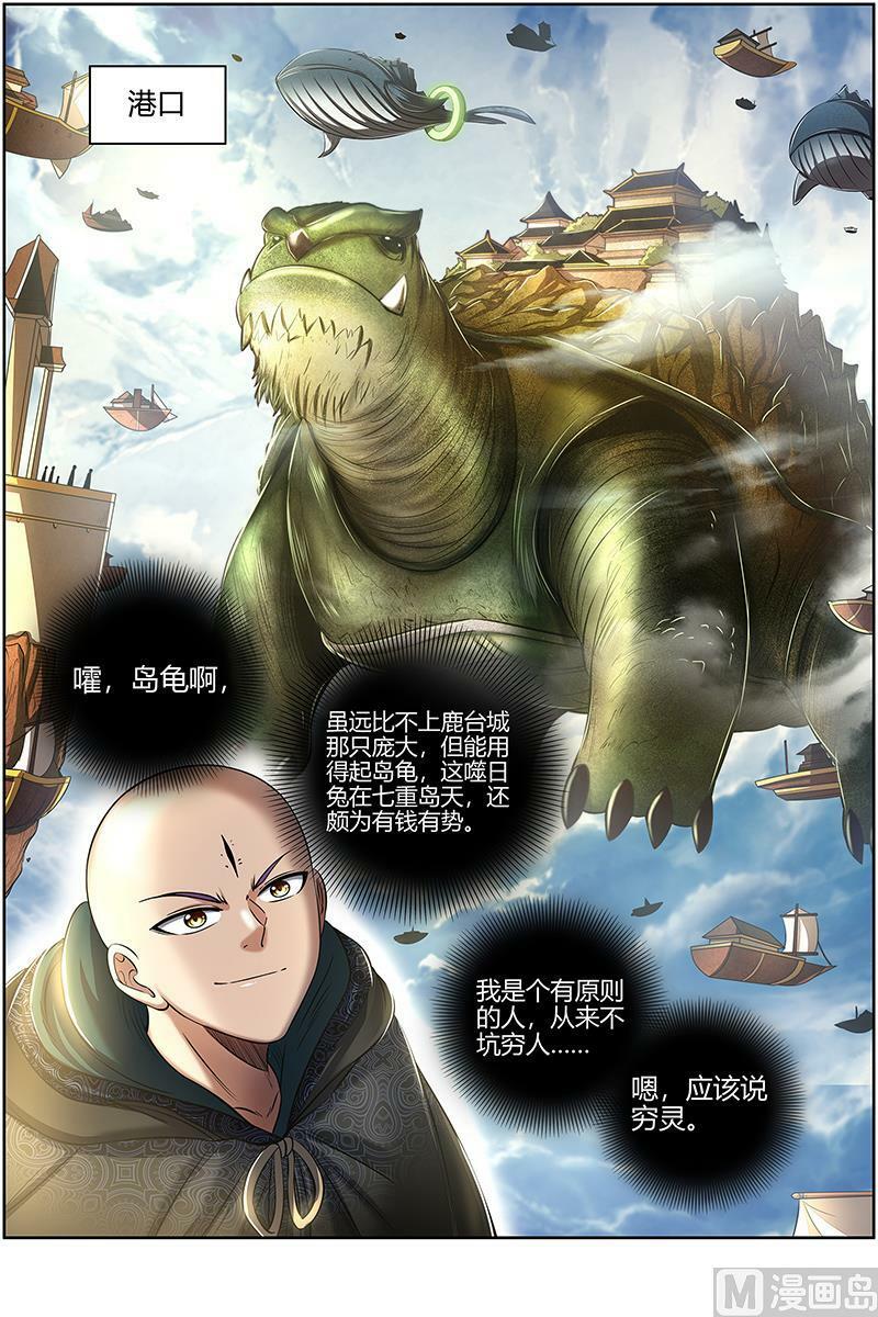 驭灵师漫画免费阅读下拉式六漫画酷漫屋漫画,029-02 29大明王篇：入流和不入流2图