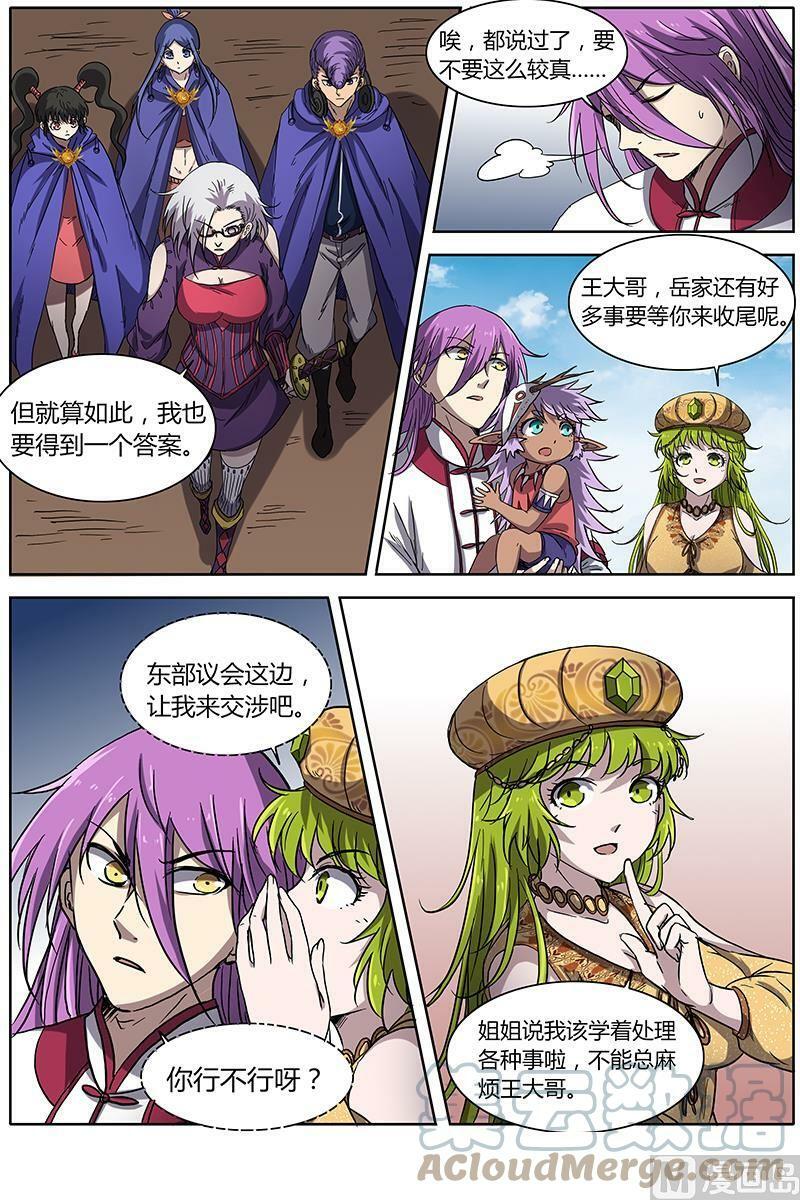 驭灵师漫画免费阅读下拉式六漫画酷漫屋漫画,014-26 第十四话 君临（26）2图
