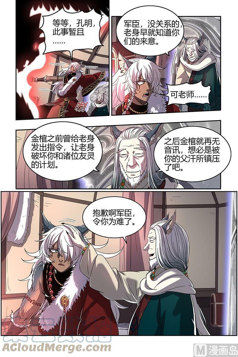 驭灵师漫画免费阅读下拉式六漫画酷漫屋漫画,026-22 26狼主篇：圣师1图
