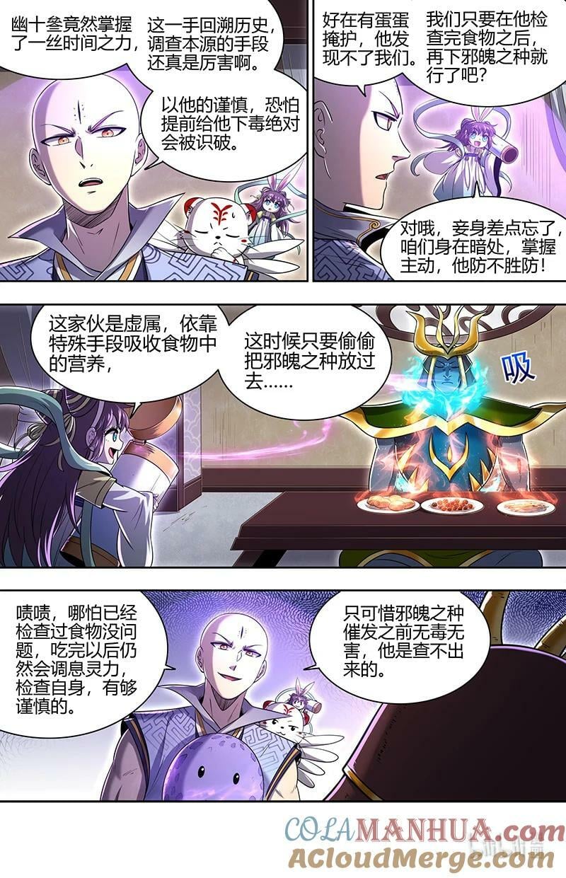 驭灵师漫画,029-73 29大明王篇：我举报！2图