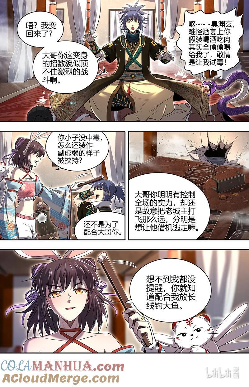 驭灵师十凶兵介绍漫画,030-11 30兵主篇：献祭2图