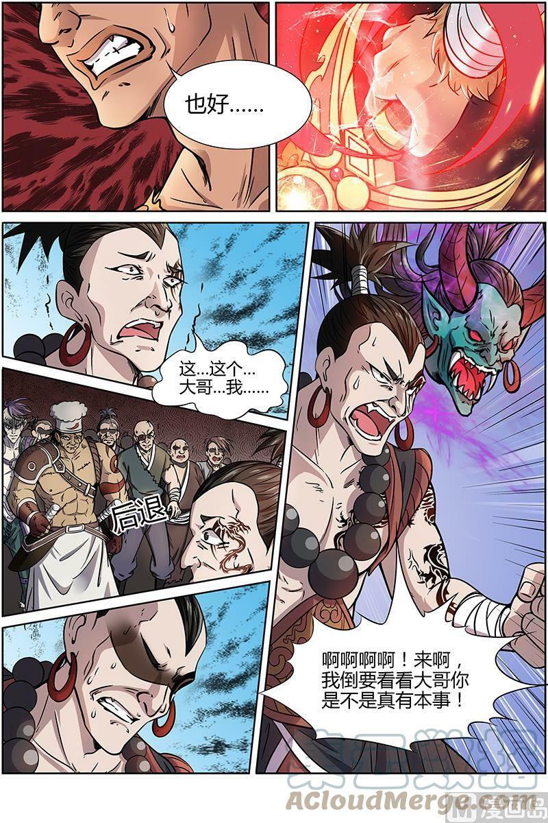 驭灵师漫画,011-18 第十一话 风起（18）2图