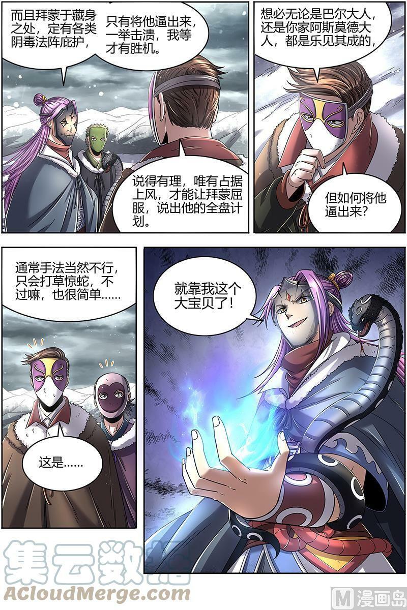 驭灵师漫画,024-12 24燧人戒篇：极度凶残2图