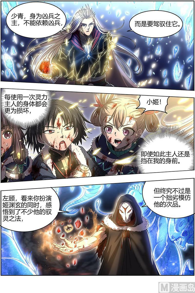 驭灵师漫画免费阅读下拉式六漫画酷漫屋漫画,024-30 24燧人戒篇：左顾VS右盼2图