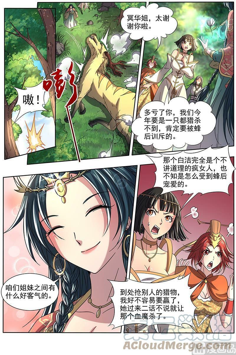 驭灵师漫画,016-10 16魔念篇：举岛皆敌2图