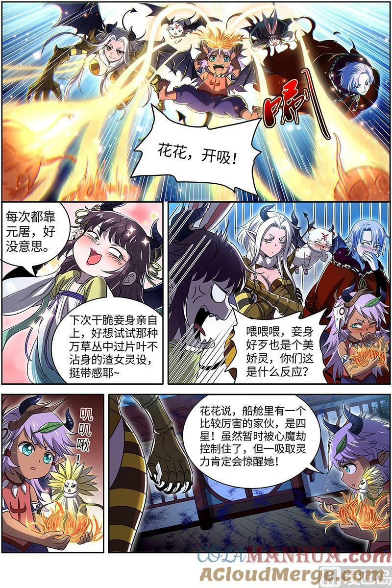 驭灵师漫画,029-32 29大明王篇：掠灵团继续犯案1图