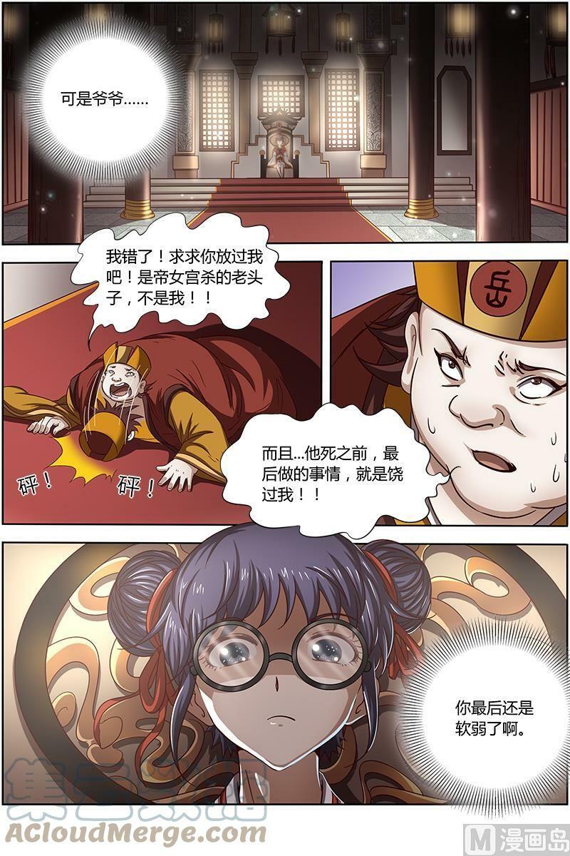 驭灵师漫画,014-27 第十四话 君临（27）2图