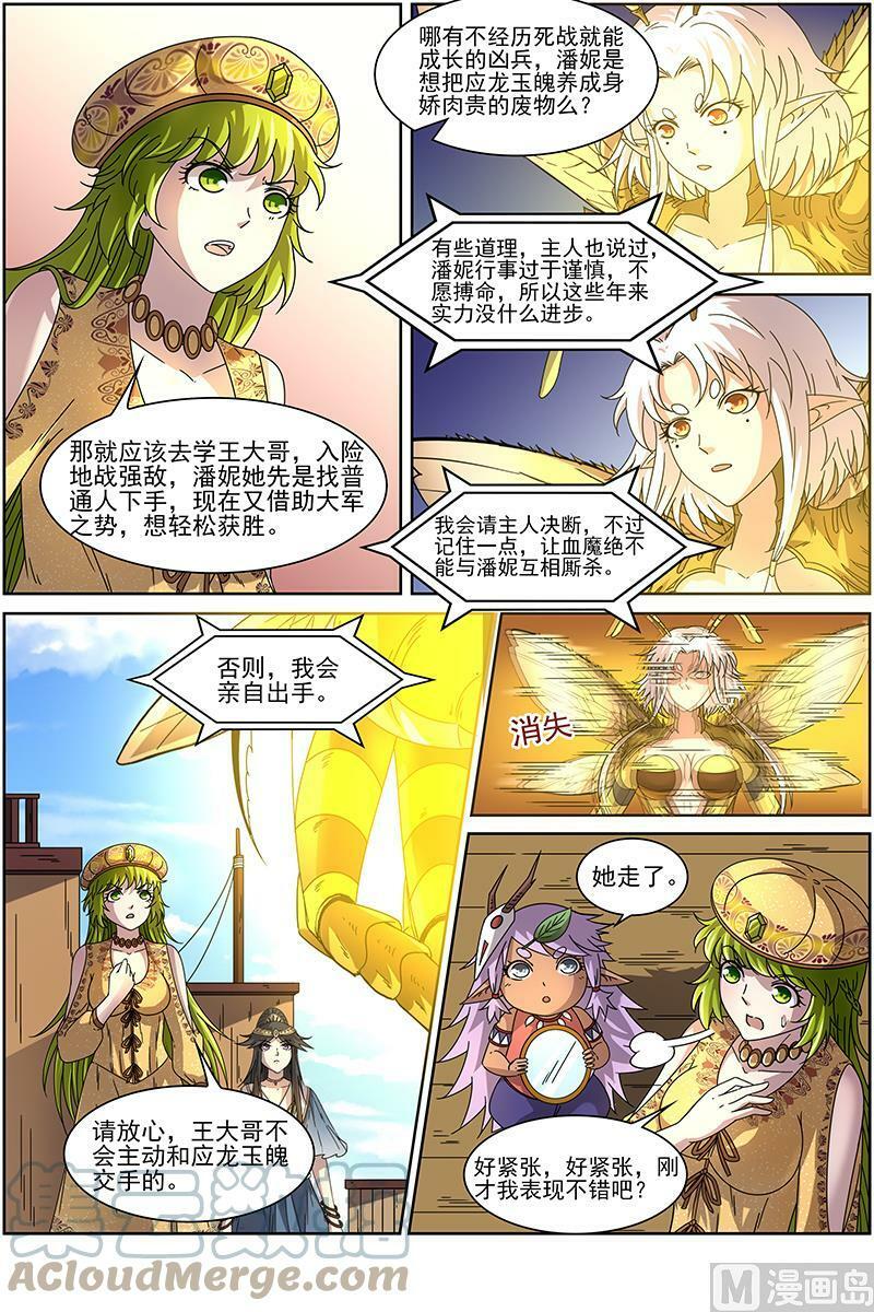 驭灵师蛋蛋真实身份漫画,015-21 15寻龙篇：各挡万军2图