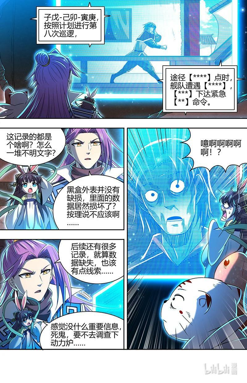 驭灵师漫画免费阅读下拉式六漫画酷漫屋漫画,030-02 30兵主篇：又穿越了2图