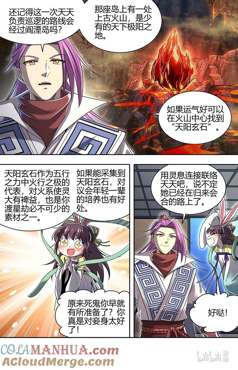 驭灵师漫画,030-01 30兵主篇： 一年后2图