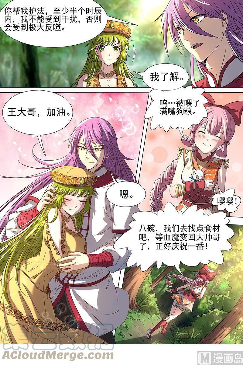 驭灵师漫画,016-11 16魔念篇：算无遗策1图