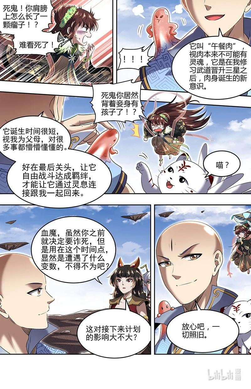 驭灵师漫画,029-79 29大明王篇：想拿魁首？没门！2图