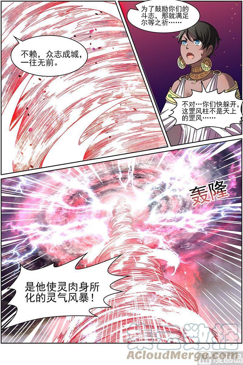驭灵师漫画免费阅读下拉式六漫画酷漫屋漫画,014-16 第十四话 君临（16）1图