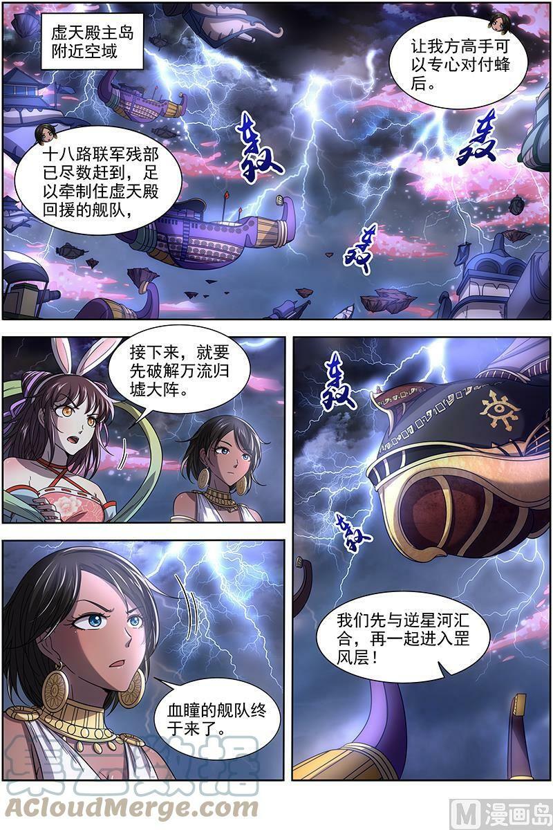 驭灵师漫画免费阅读下拉式六漫画酷漫屋漫画,017-19 17帝女篇：群雄汇聚1图