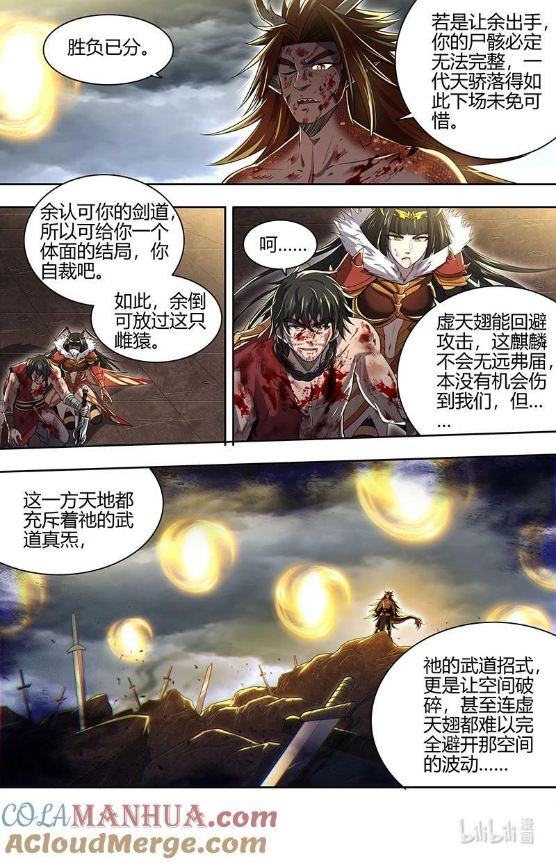 驭灵师漫画,029-102 29大明王篇：来援2图