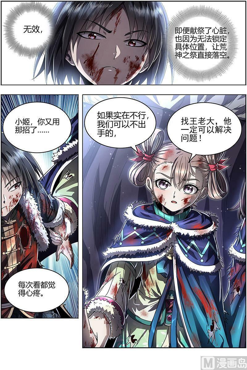 驭灵师漫画免费阅读下拉式六漫画酷漫屋漫画,024-35 24燧人戒篇： 真·荒神之祭2图