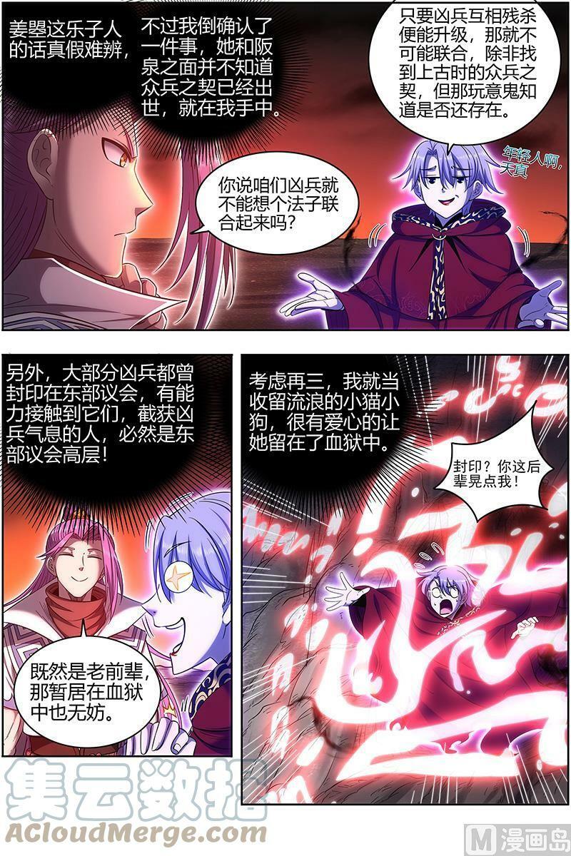 驭灵师漫画,028-04 28绝灵海篇：审查2图