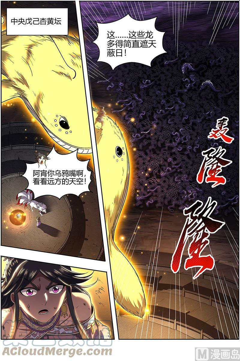 驭灵师漫画,027-42 27九黎剑篇：升星2图