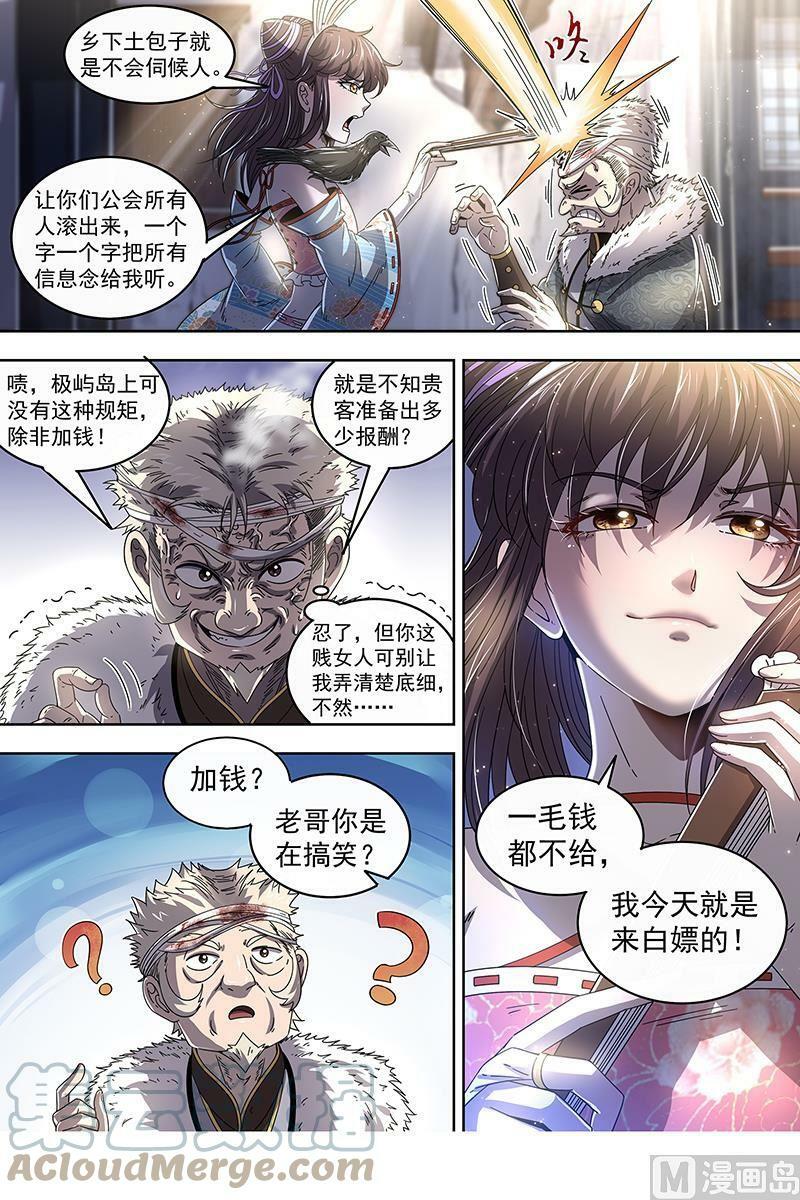 驭灵师漫画,024-05 24燧人戒篇：我就是来白嫖的2图