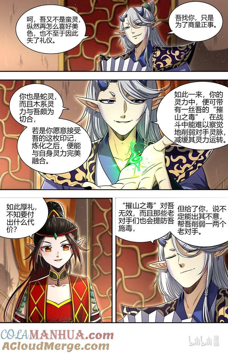 驭灵师漫画免费阅读下拉式六漫画酷漫屋漫画,029-60 29大明王篇：封冢惑心印2图