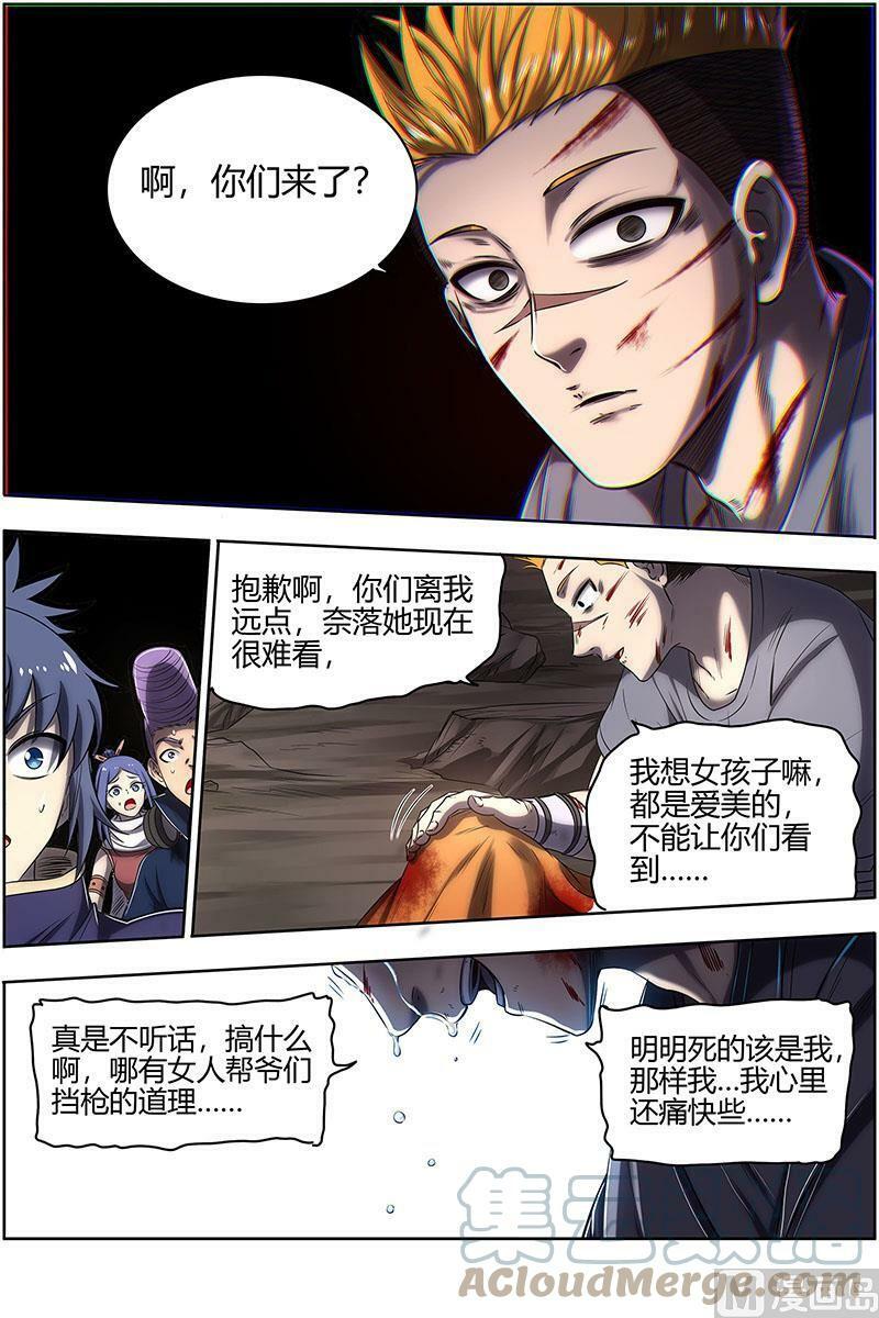 驭灵师漫画免费阅读下拉式六漫画酷漫屋漫画,027-16 27九黎剑篇：拯救1图