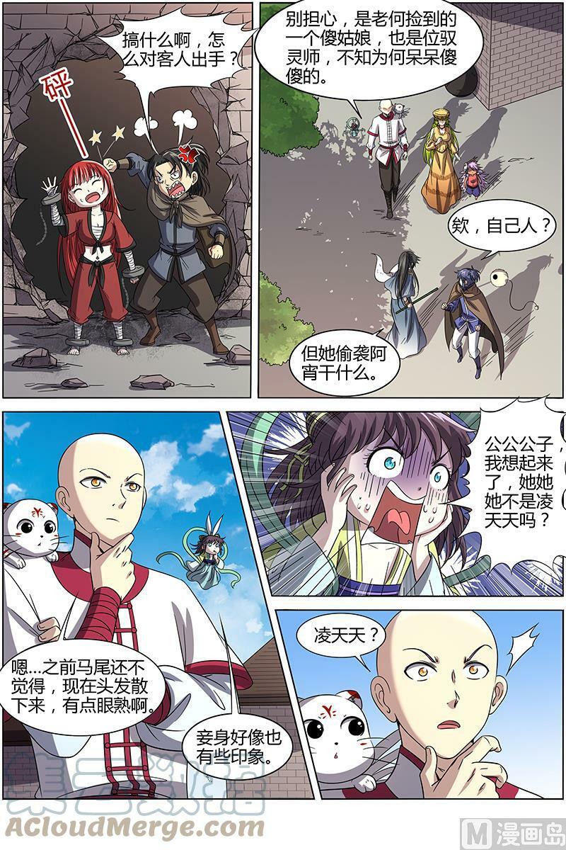 驭灵师蛋蛋真实身份漫画,015-11 第十五话 寻龙（11）1图