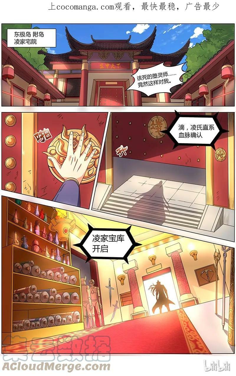 驭灵师漫画,007-15 第七话 凶兵（15）1图