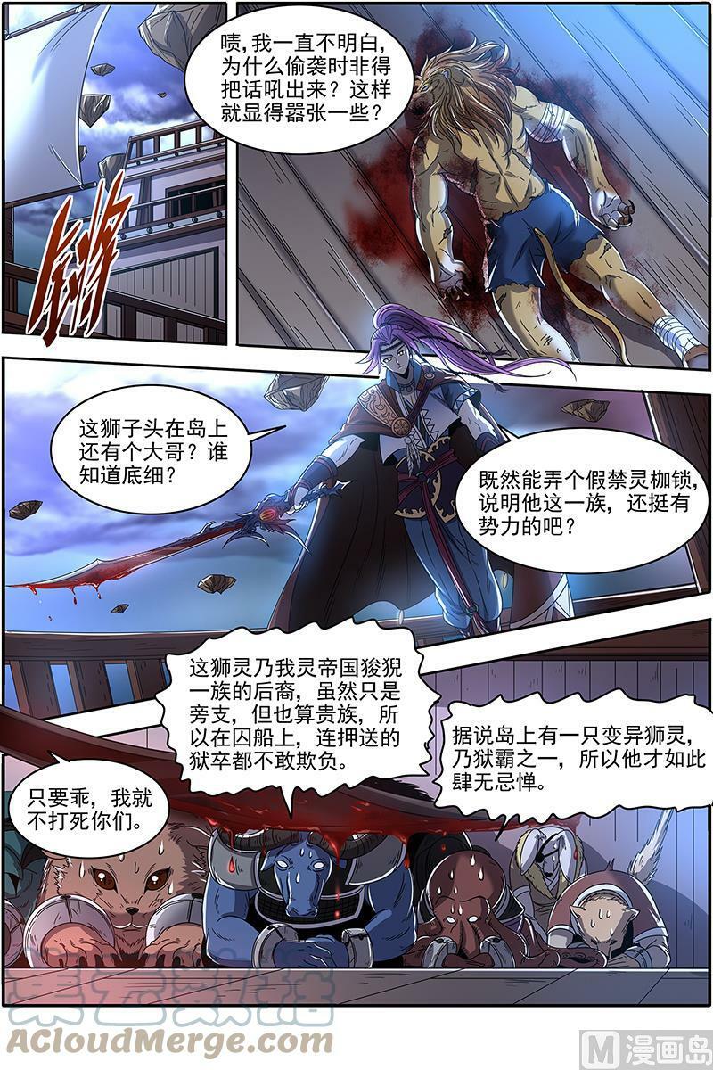 驭灵师漫画免费阅读下拉式六漫画酷漫屋漫画,022-10 22海皇篇：平胸蜻蜓被抓了2图