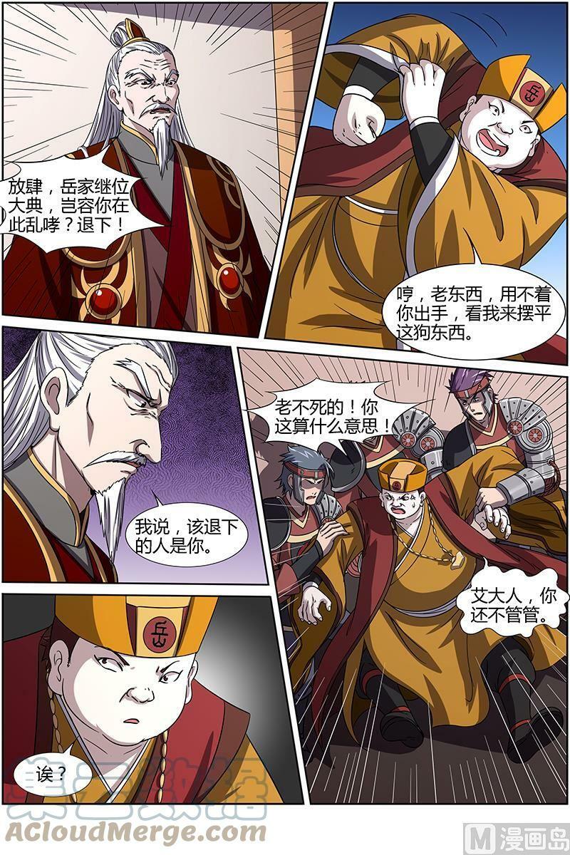 驭灵师漫画免费阅读下拉式六漫画6漫画,014-2 第十四话 君临（02）1图