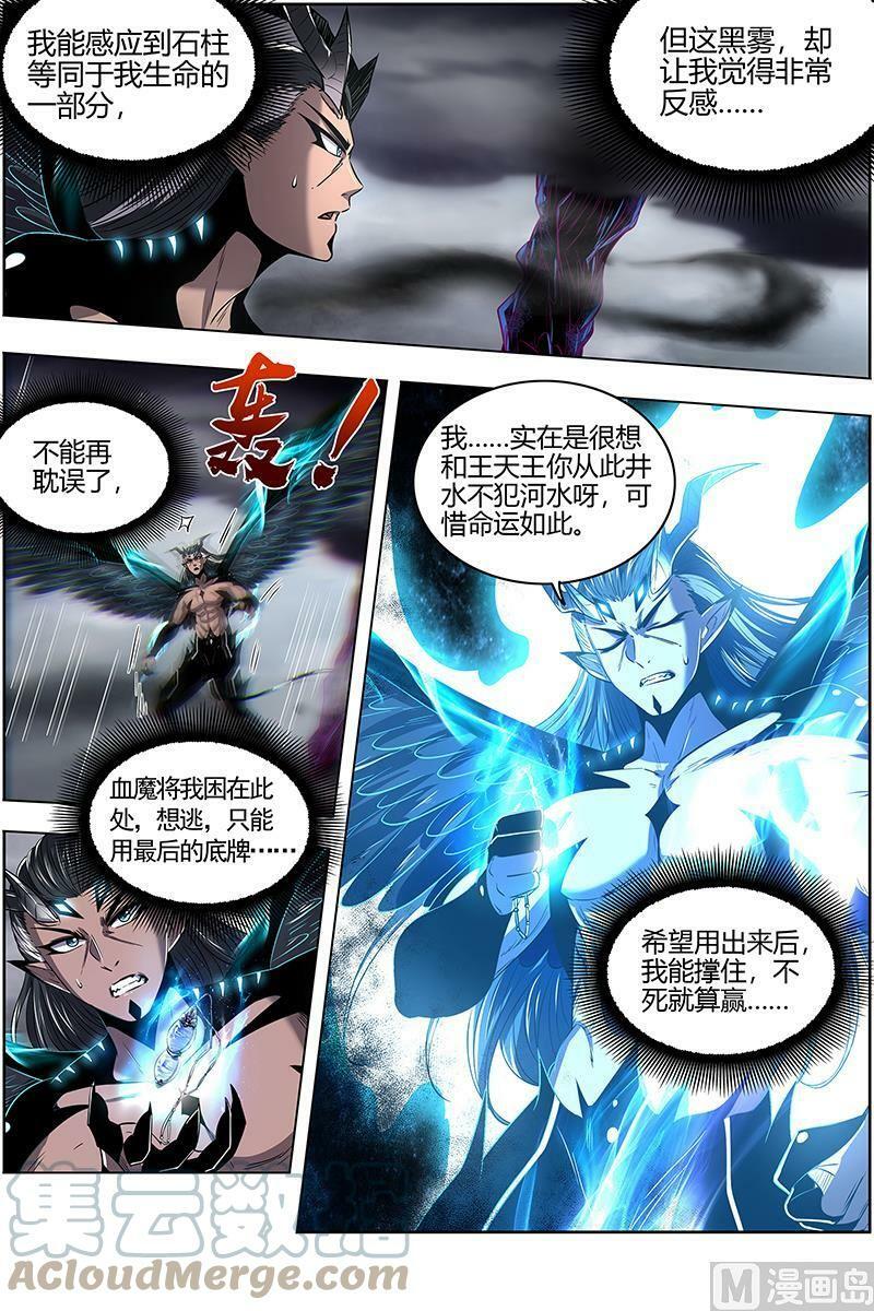 驭灵师漫画,027-10 27九黎剑篇：天命有疾1图