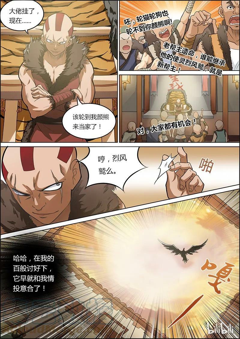 驭灵师漫画,003-2 第三话 教父（02）2图