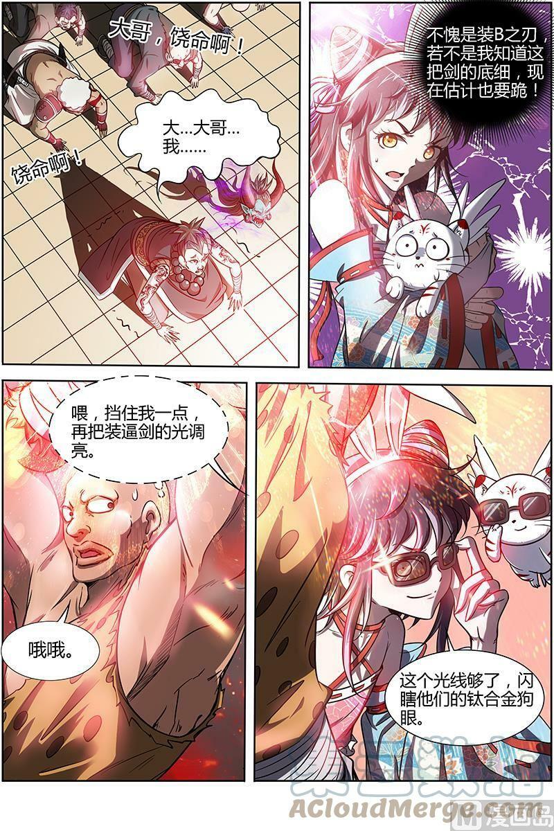 驭灵师漫画,011-18 第十一话 风起（18）2图