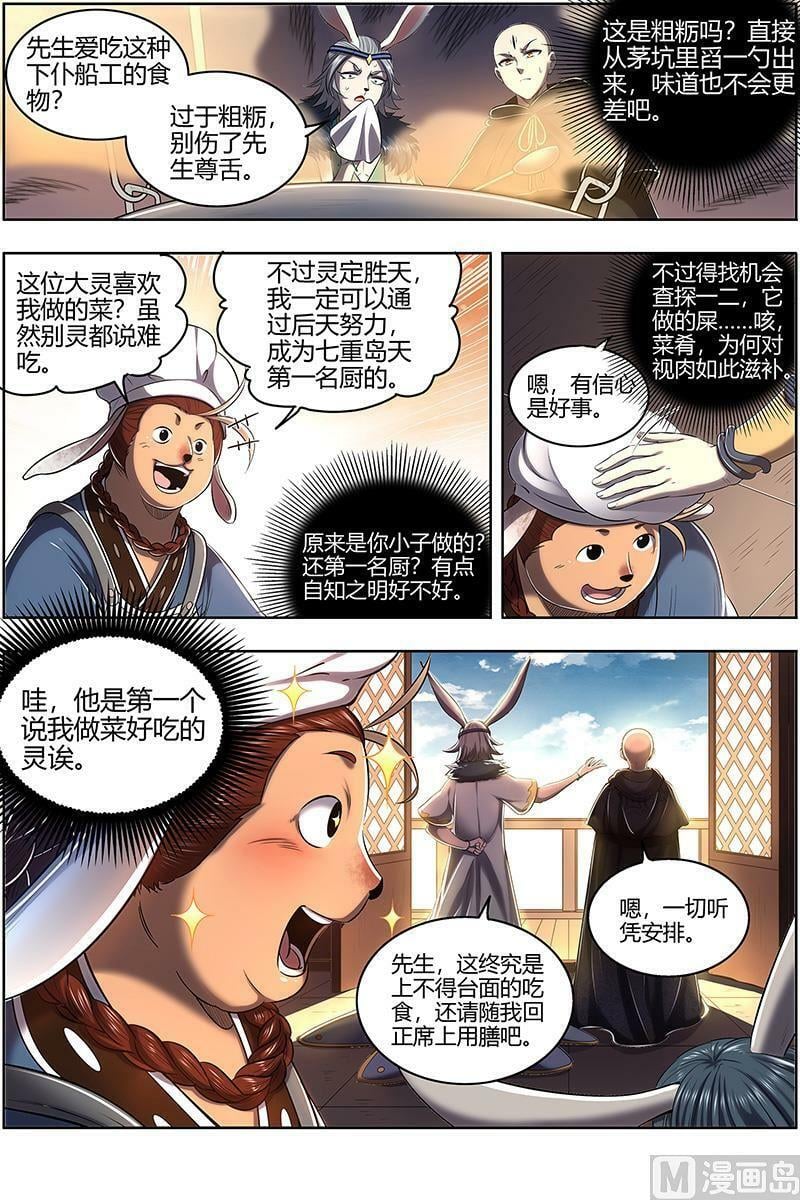 驭灵师漫画免费阅读下拉式六漫画酷漫屋漫画,029-03 29大明王篇：终日打雁,终被雁啄2图