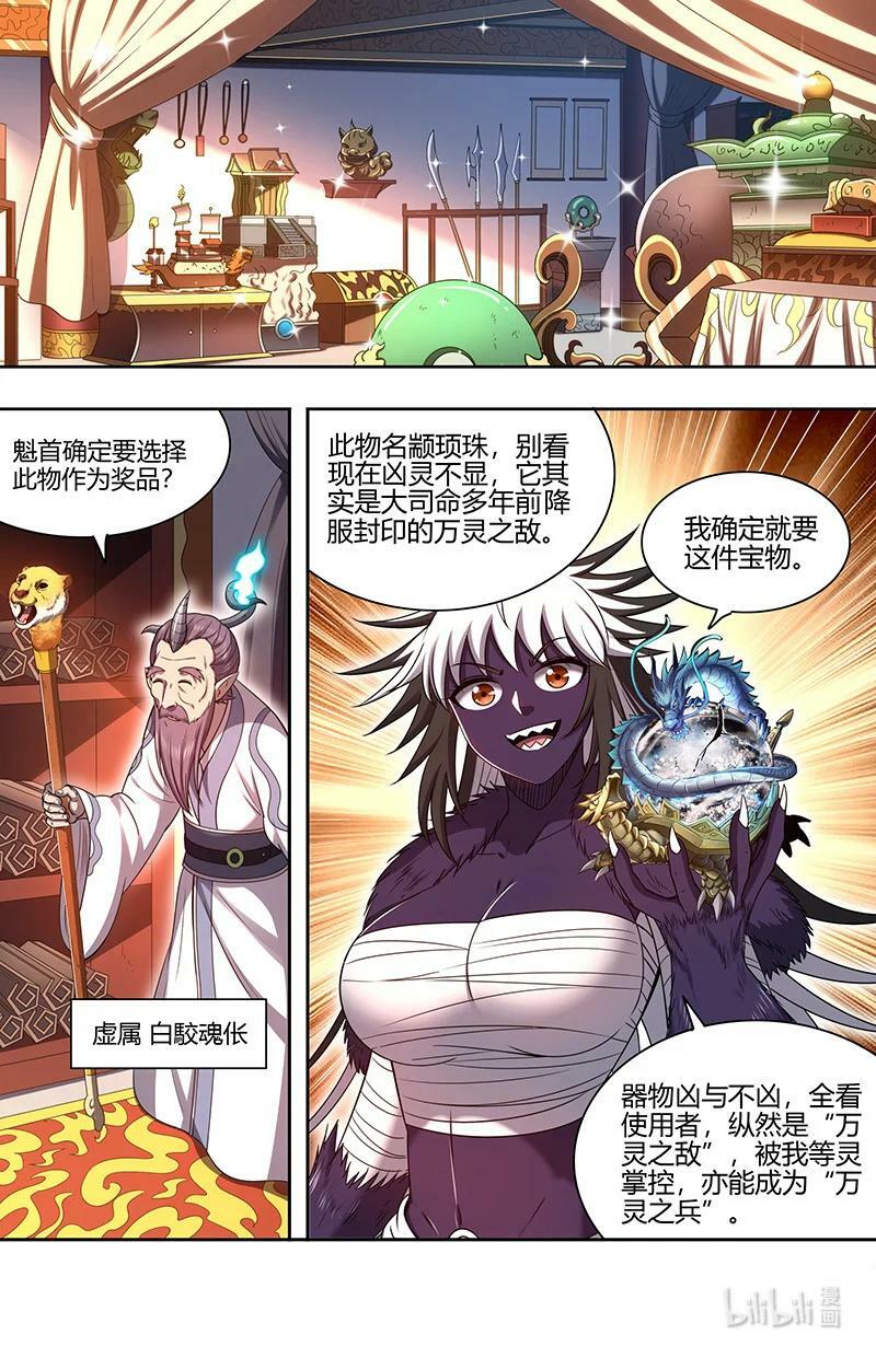 驭灵师漫画,029-83 29大明王篇：心怀鬼胎2图